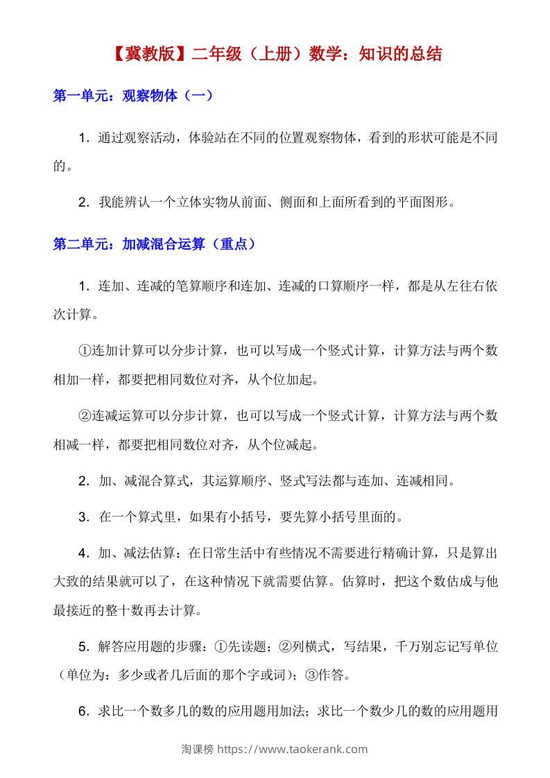 【冀教】二上数学知识点总结-淘课榜