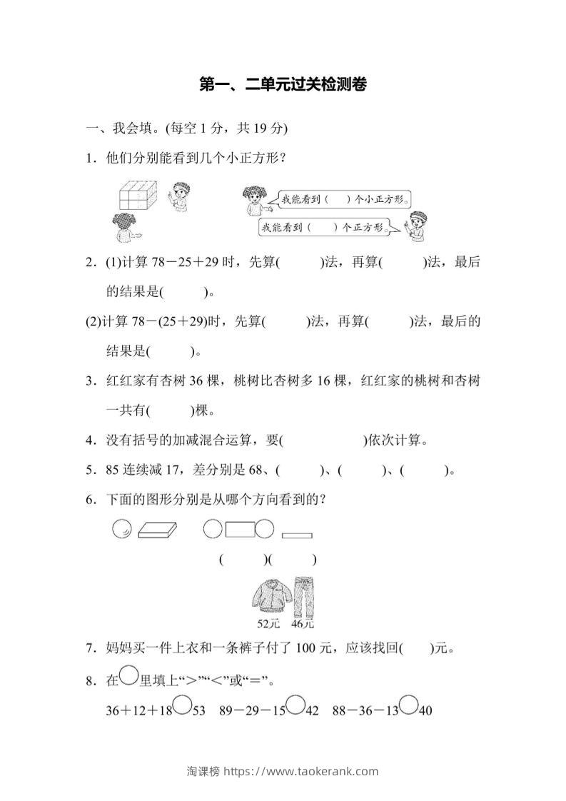 【冀教】二上数学第1、2单元过关检测卷-淘课榜