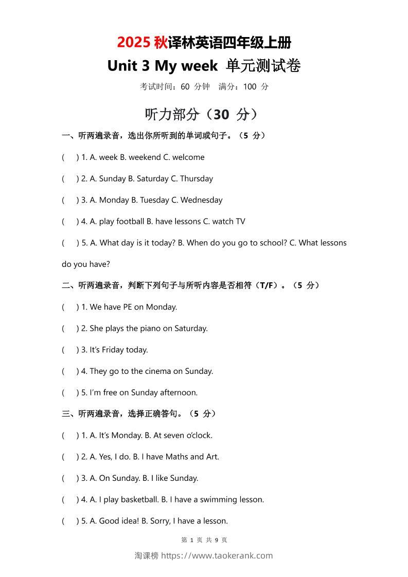 2025年秋译林版四上英语Unit3Myweek单元测试卷-淘课榜
