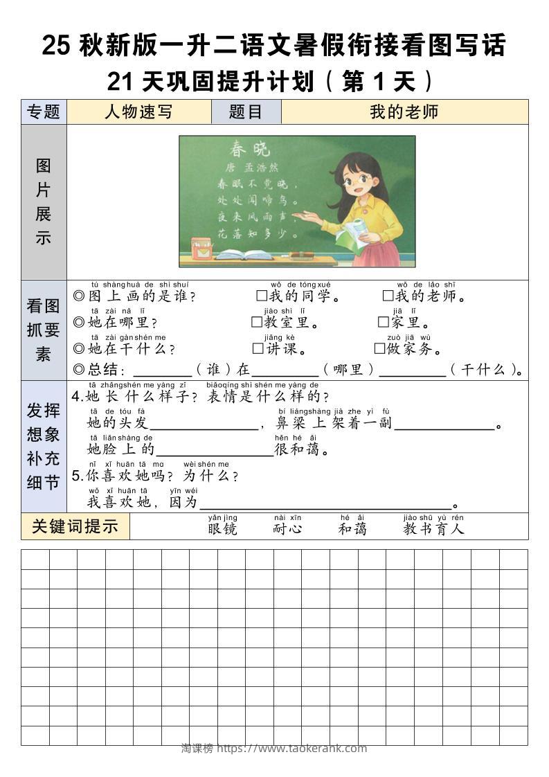25秋新版一升二语文暑假衔接看图写话21天巩固提升计划21页-二上语文-淘课榜