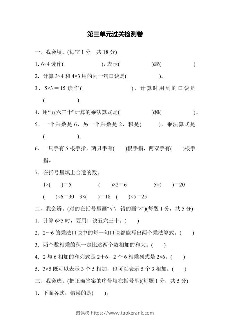 【冀教】二上数学第3单元过关检测卷-淘课榜