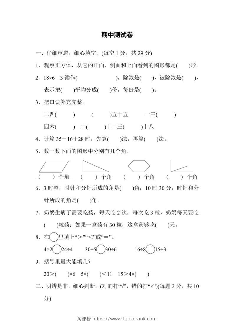 【冀教】二上数学期中测试卷-淘课榜