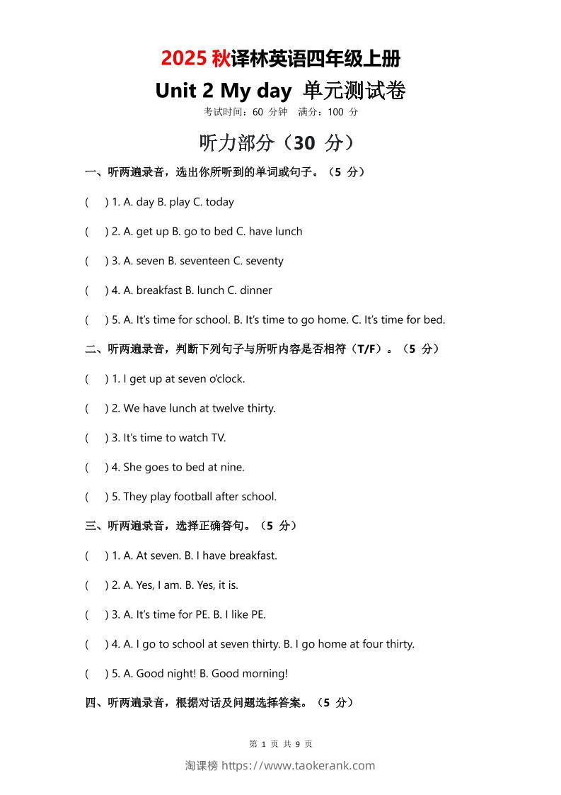 2025年秋译林版四上英语Unit2Myday单元测试卷-淘课榜