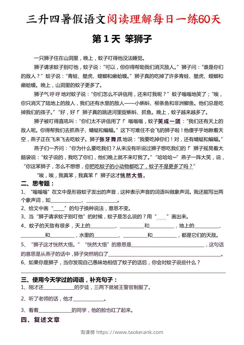 三升四暑假语文阅读理解每日一练60天（含答案96页）-四上语文-淘课榜