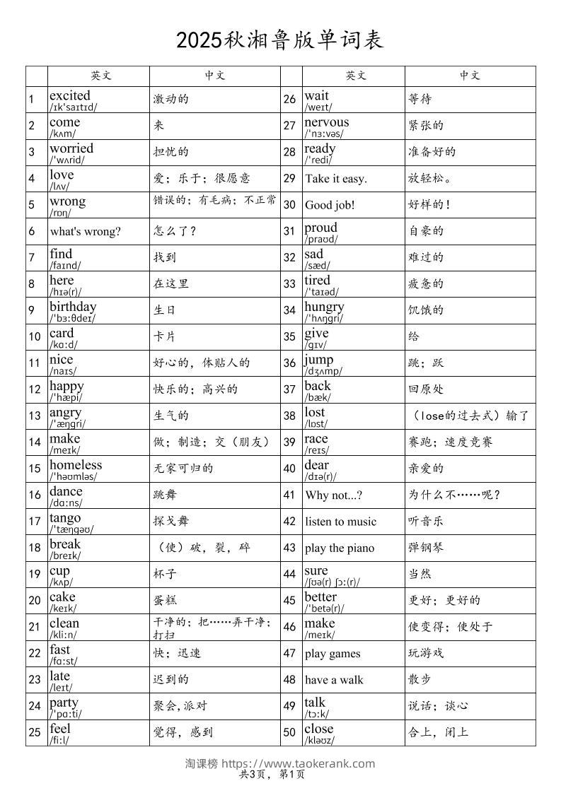 2025秋四上英语湘鲁版单词表-淘课榜