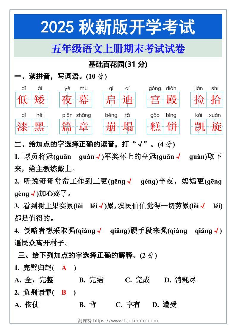 【2025秋新版】五年级语文上册期末考试试卷-淘课榜