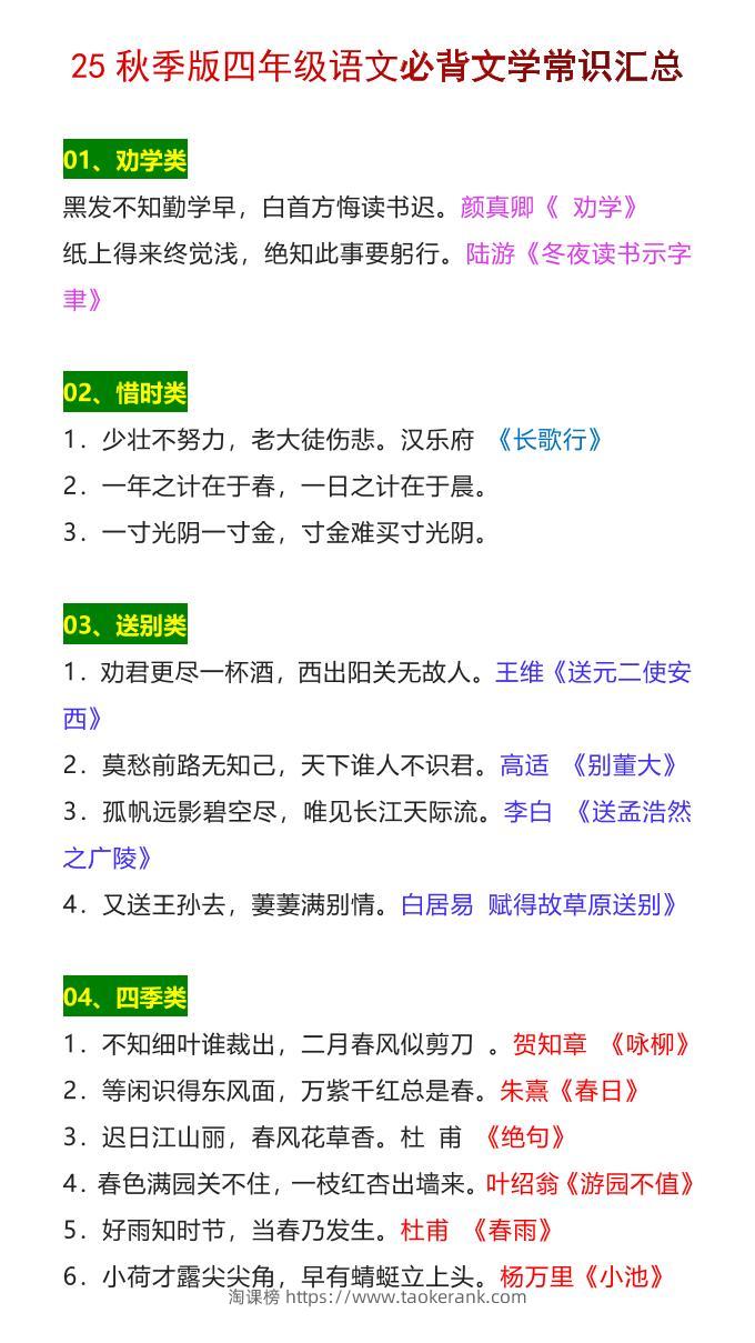 【2025秋新版】四年级语文上册必背文学常识汇总-淘课榜