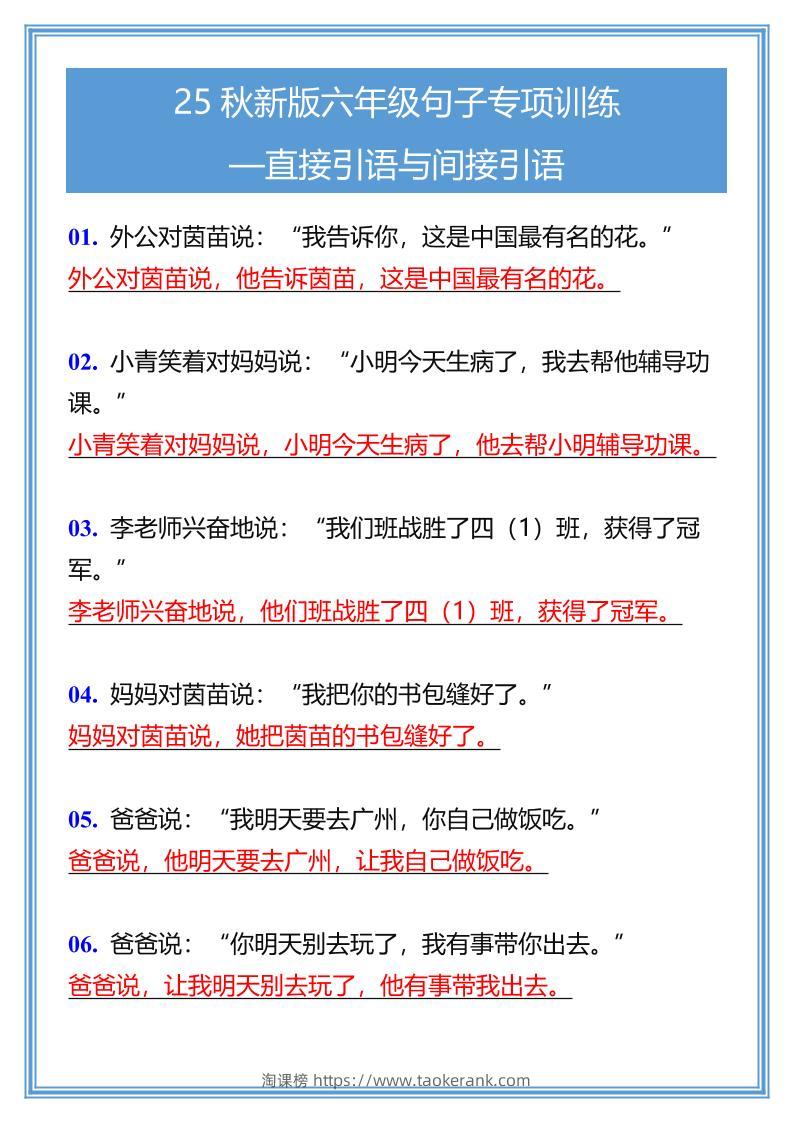 【2025秋新版】六年级句子专项训练-直接引语与间接引语-六上语文-淘课榜