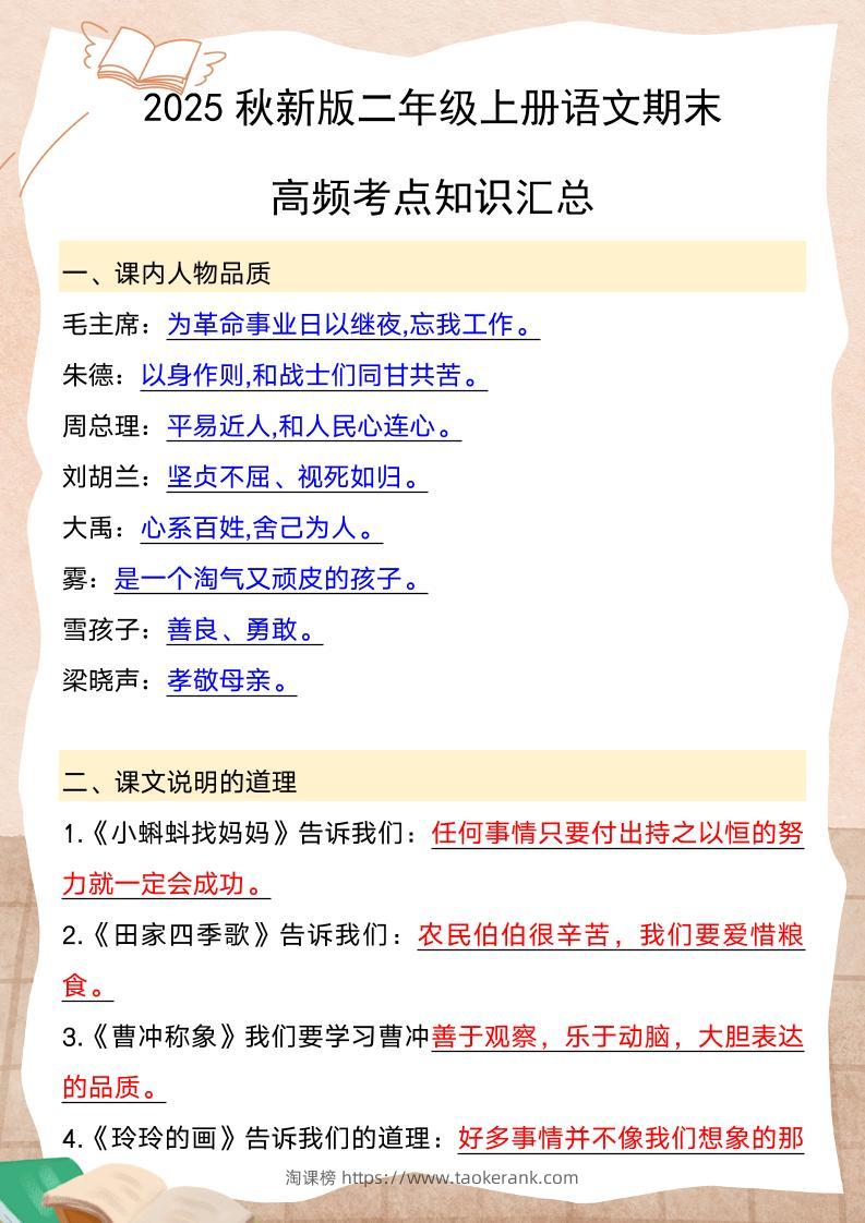 【2025秋新版】二年级上册语文期末高频考点知识汇总-淘课榜