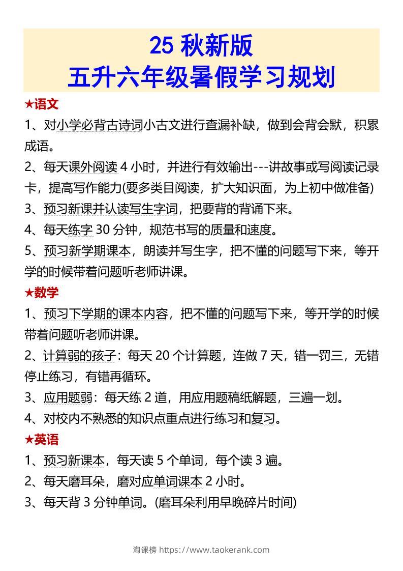 【2025秋新版】【五升六暑假预习】六上语文全册必背课文内容-淘课榜