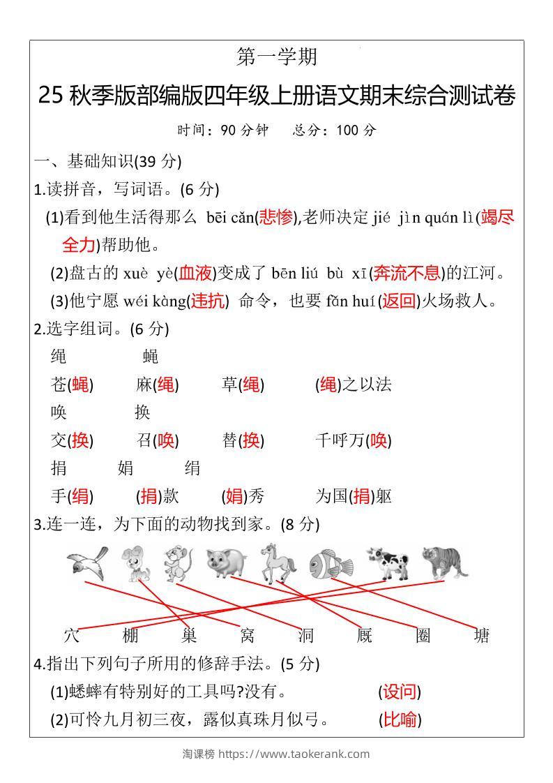 【2025秋新版】部编版四年级上册语文期末综合测试卷-淘课榜