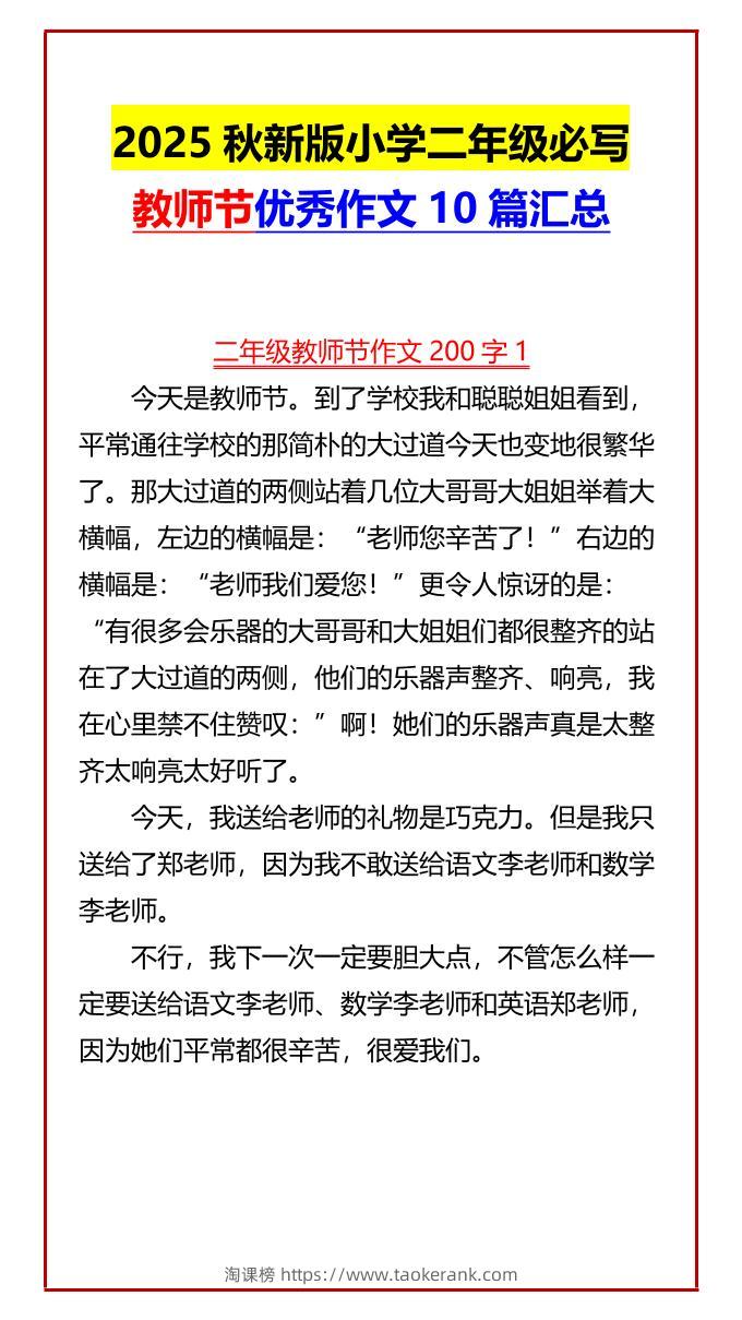 【2025秋新版】小学二年级必写教师节优秀作文10篇汇总-二上语文-淘课榜
