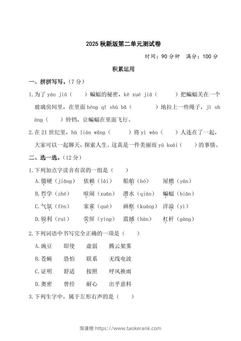 【2025秋新版】部编版四年级上册语文第二单元测试题(含答案)-淘课榜