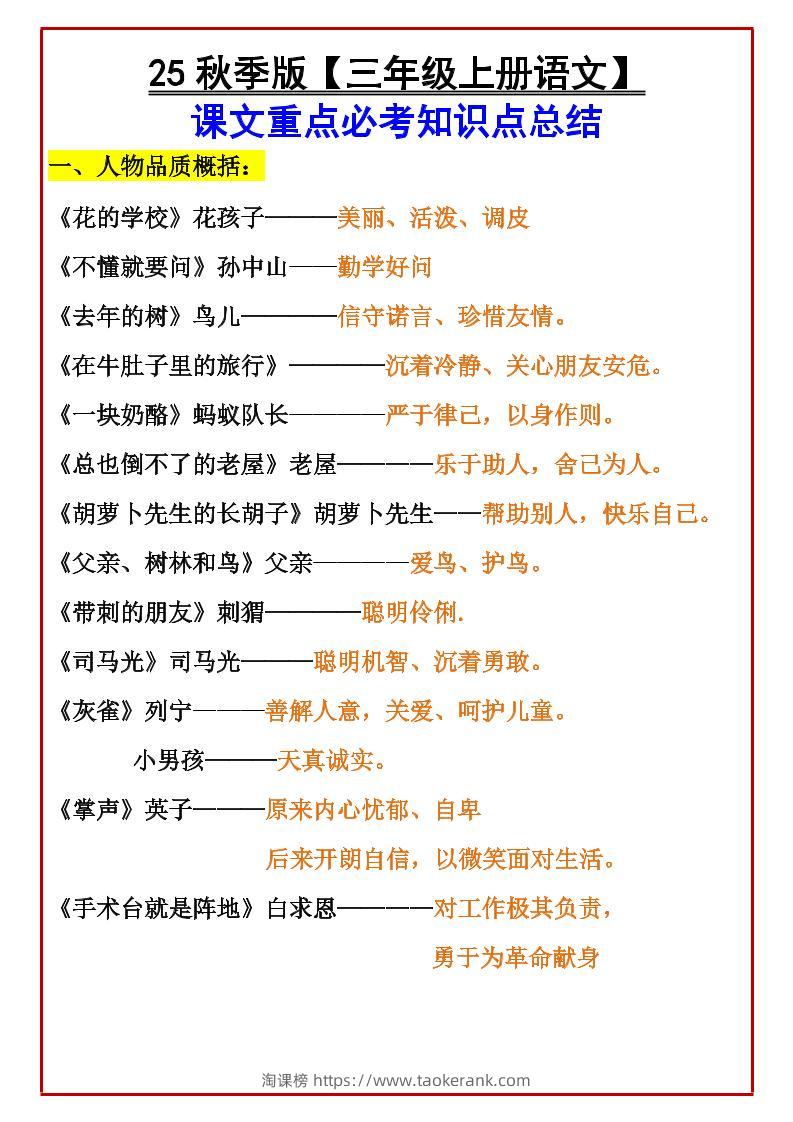 【2025秋新版】【三年级上册语文】课文重点必考知识点总结-淘课榜