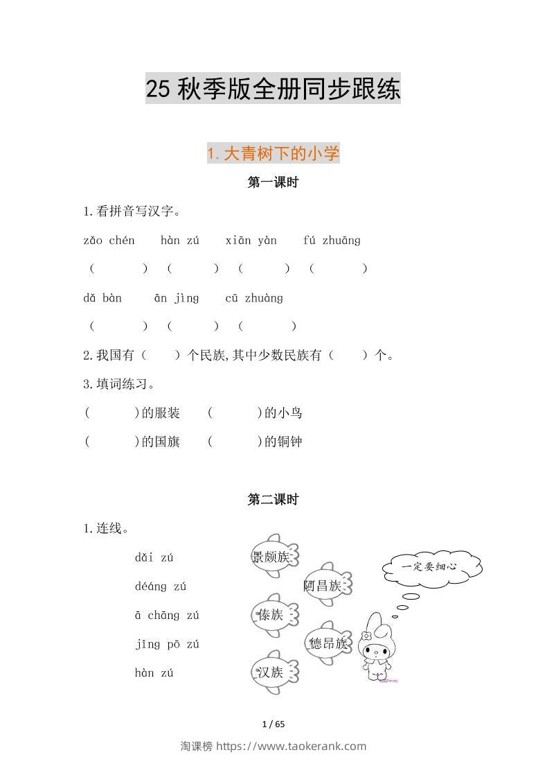 【2025秋新版】部编版语文三年级上全册同步课课练(含答案)-淘课榜