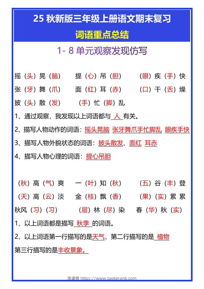 【2025秋新版】三年级上册语文期末复习词语重点总结-淘课榜