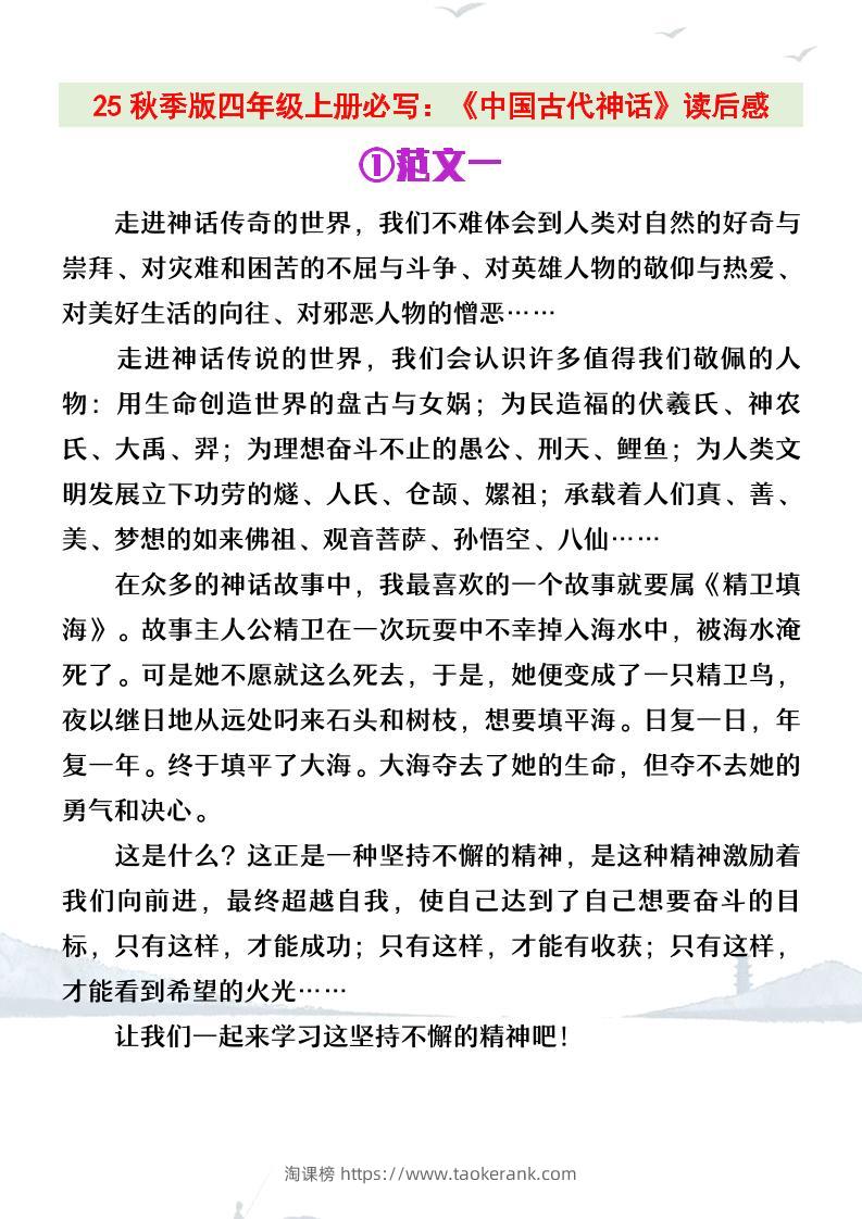 【2025秋新版】四年级上册语文必写《中国古代神话》读后感-淘课榜