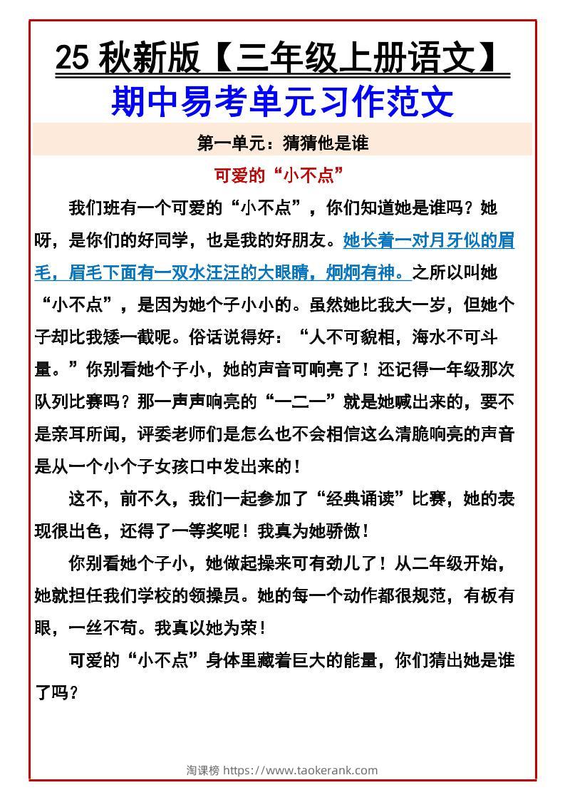 【2025秋新版】【三年级上册语文】期中易考单元习作范文-淘课榜