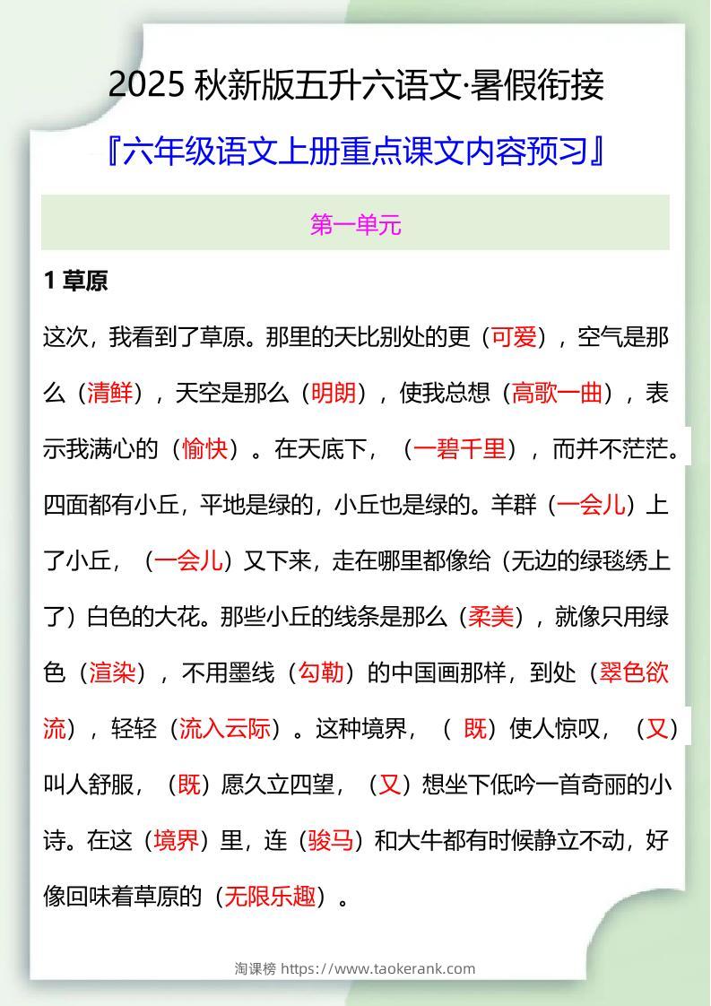 【2025秋新版】五升六暑假衔接——六年级语文上册重点课文内容预习-淘课榜
