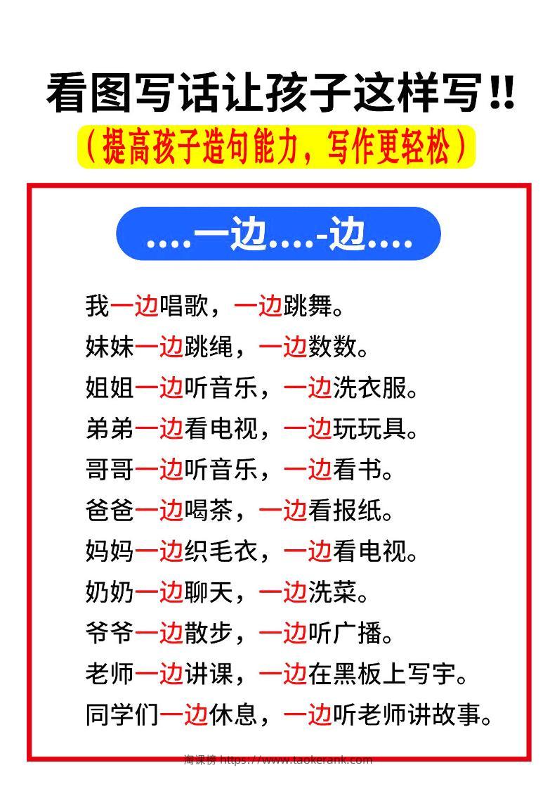 一上语文【常考关联词造句】-淘课榜