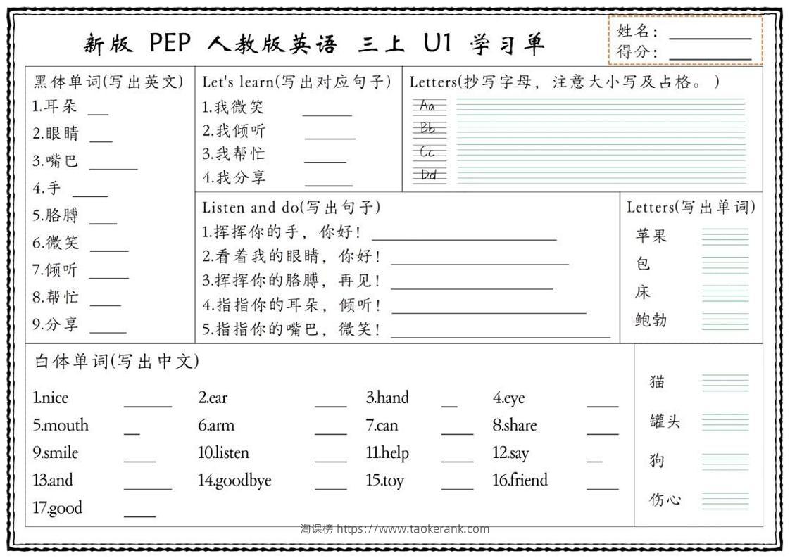 新版三上英语U1-U6单元学习单（人教PEP)-淘课榜