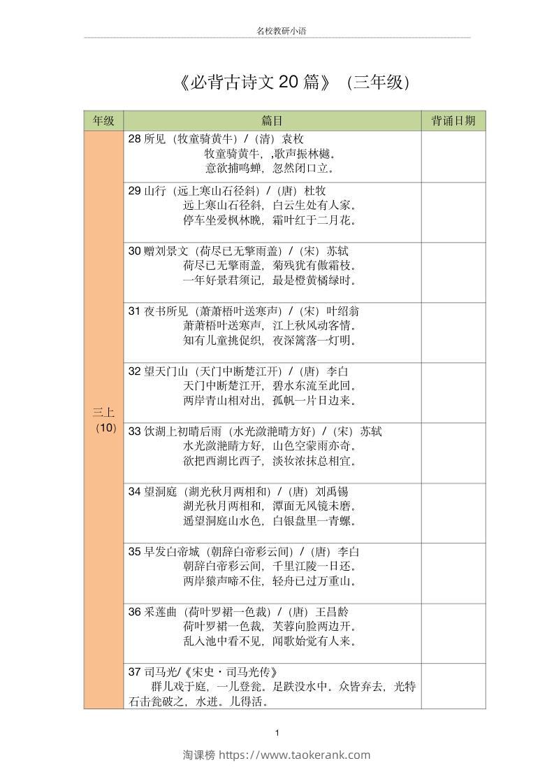 三年级古诗文背诵记录表-三上语文-淘课榜