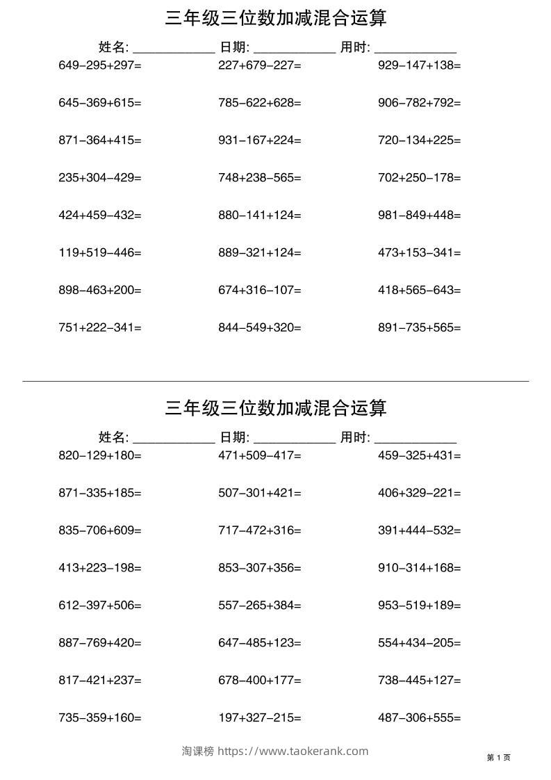 三年级三位数加减混合运算60天30页-三上数学-淘课榜
