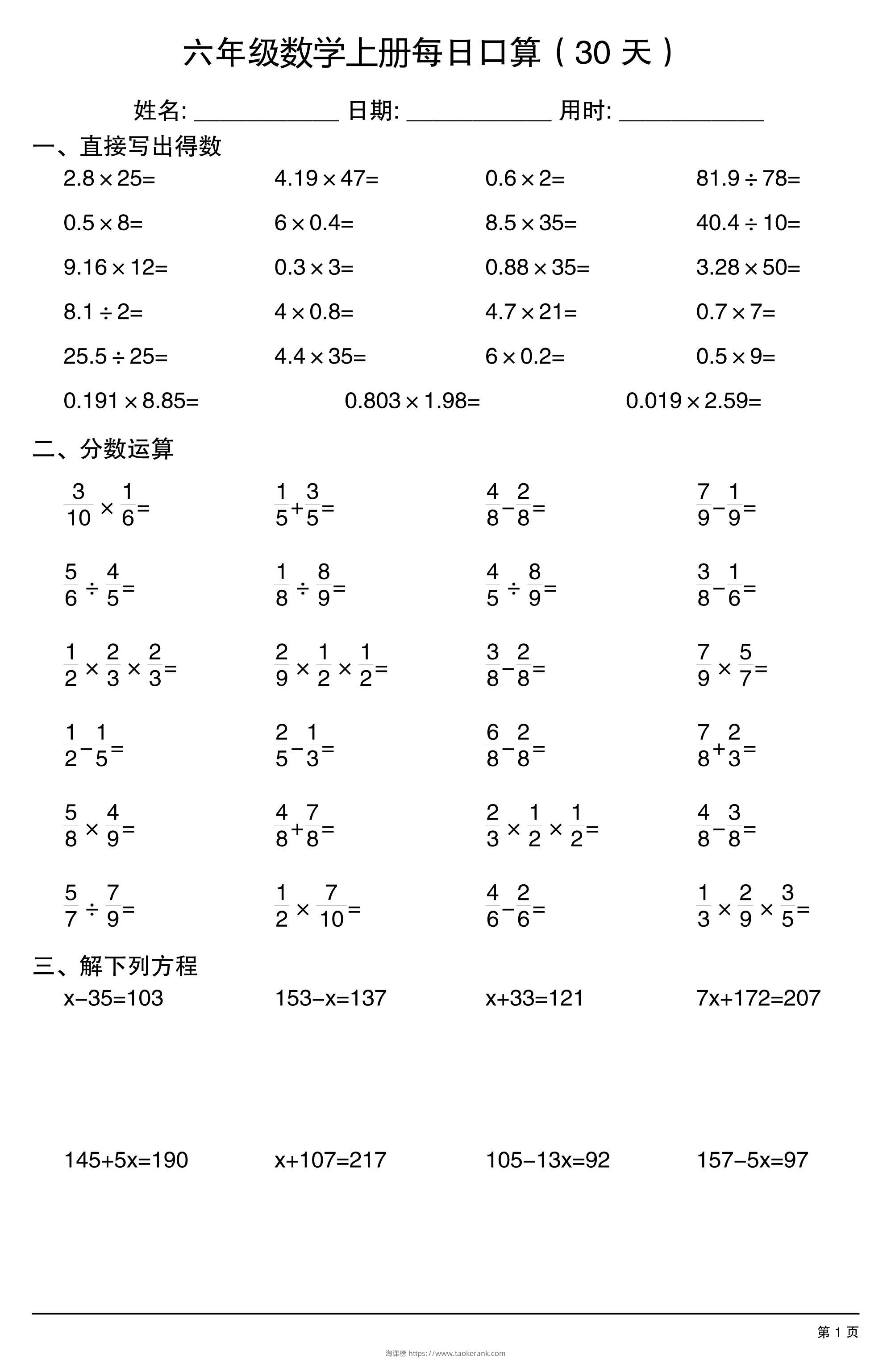 六上数学每日口算30天-淘课榜