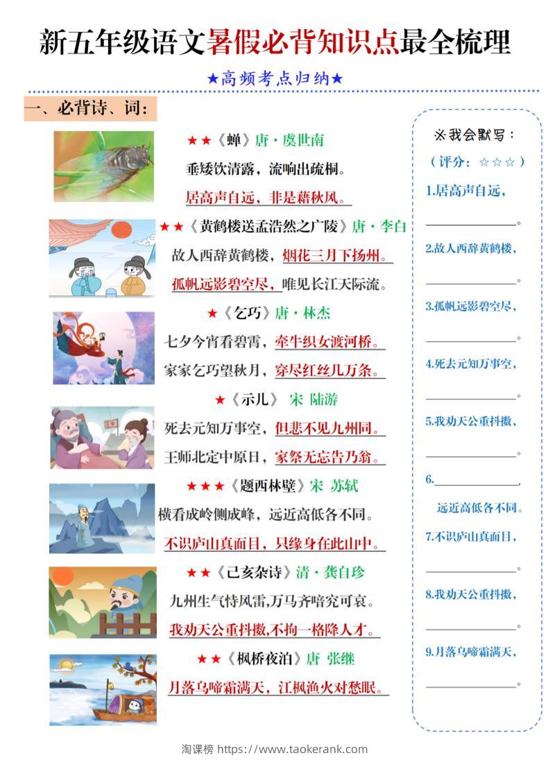 五年级语文暑假必背知识点梳理（高频考点归纳）5页-五上语文-淘课榜