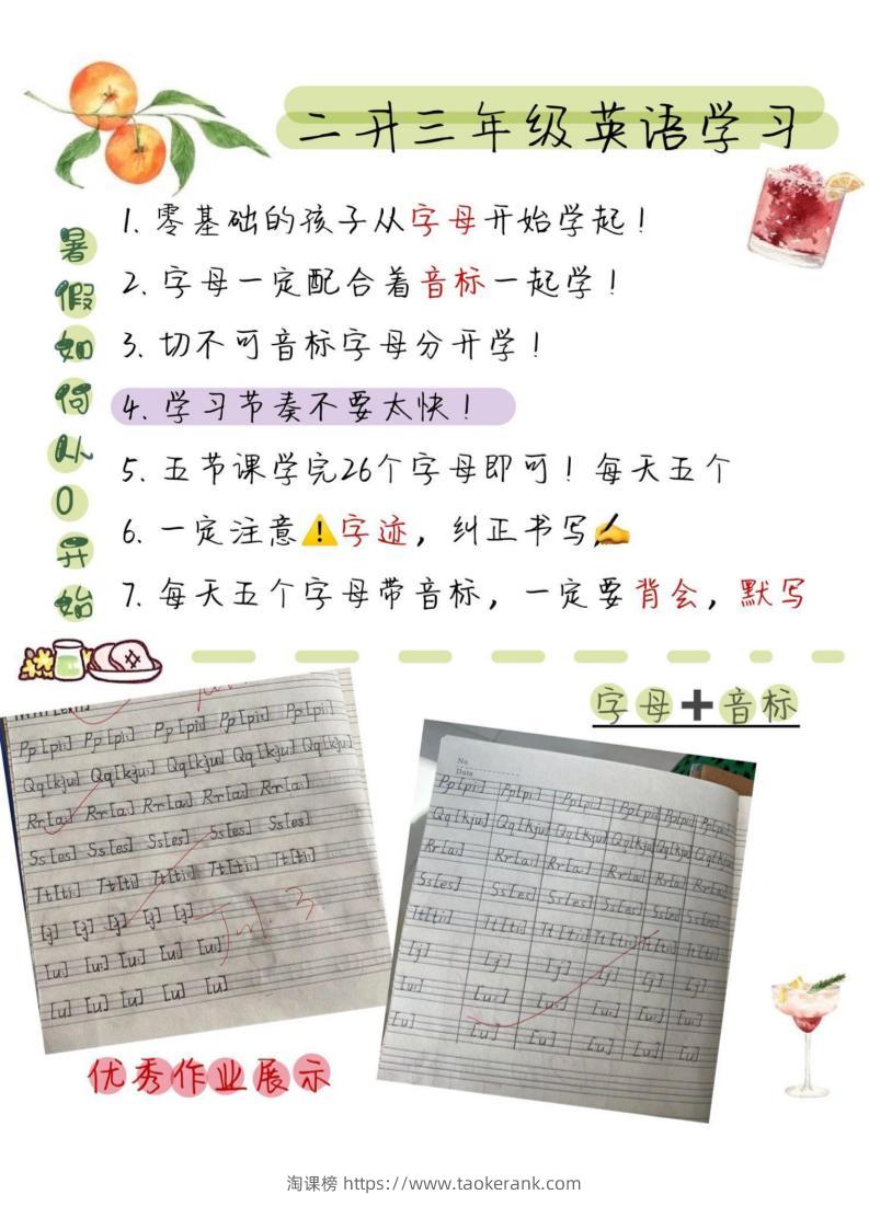 三上英语【音标、音素、自然拼读】-淘课榜