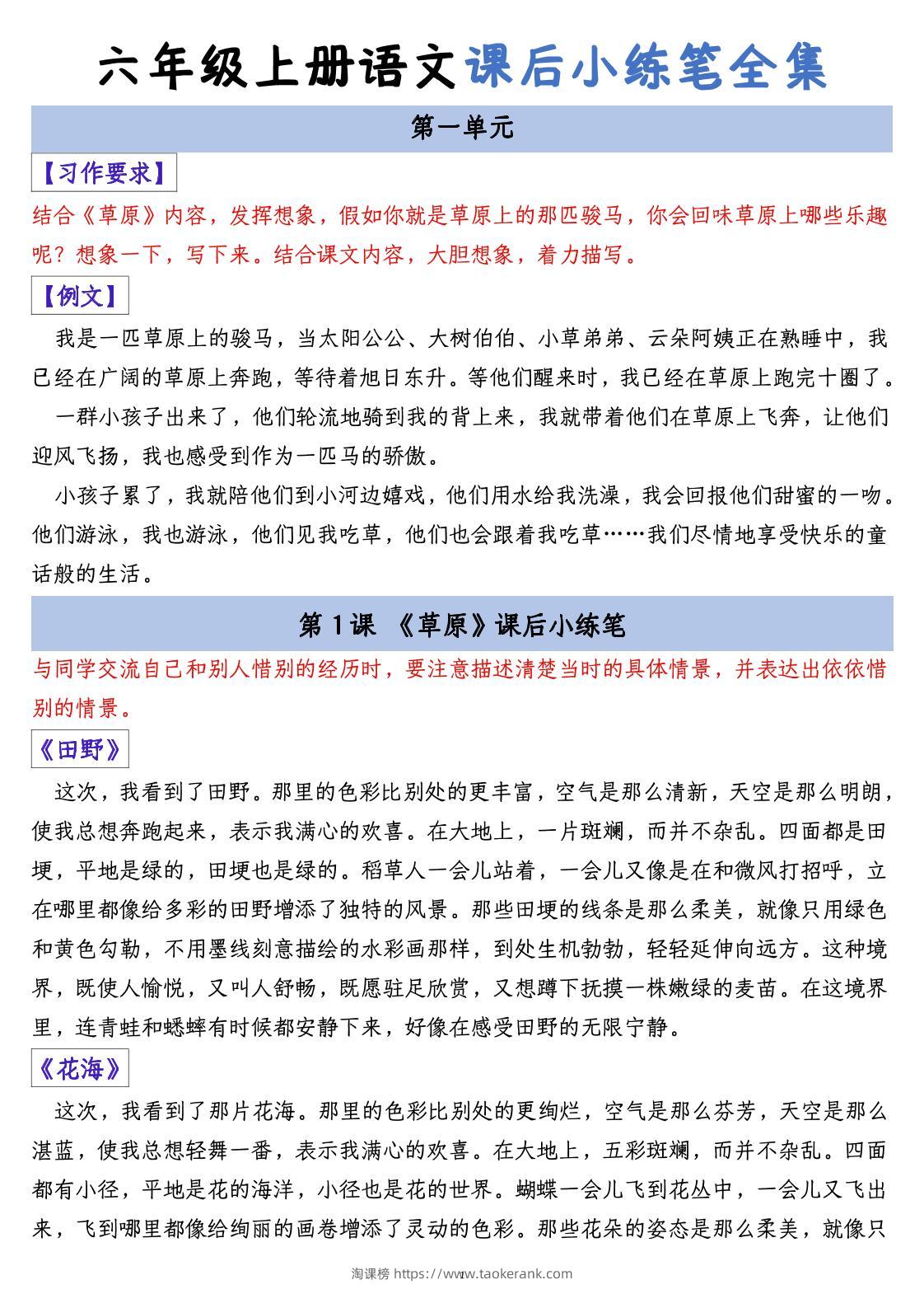 六上语文课后小练笔全集（写作练习）-淘课榜