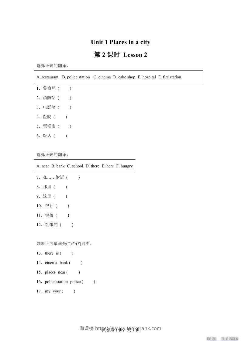 2025-2026学年英语人教大同版（2024）四年级上册Unit1Lesson2（分层作业）-淘课榜