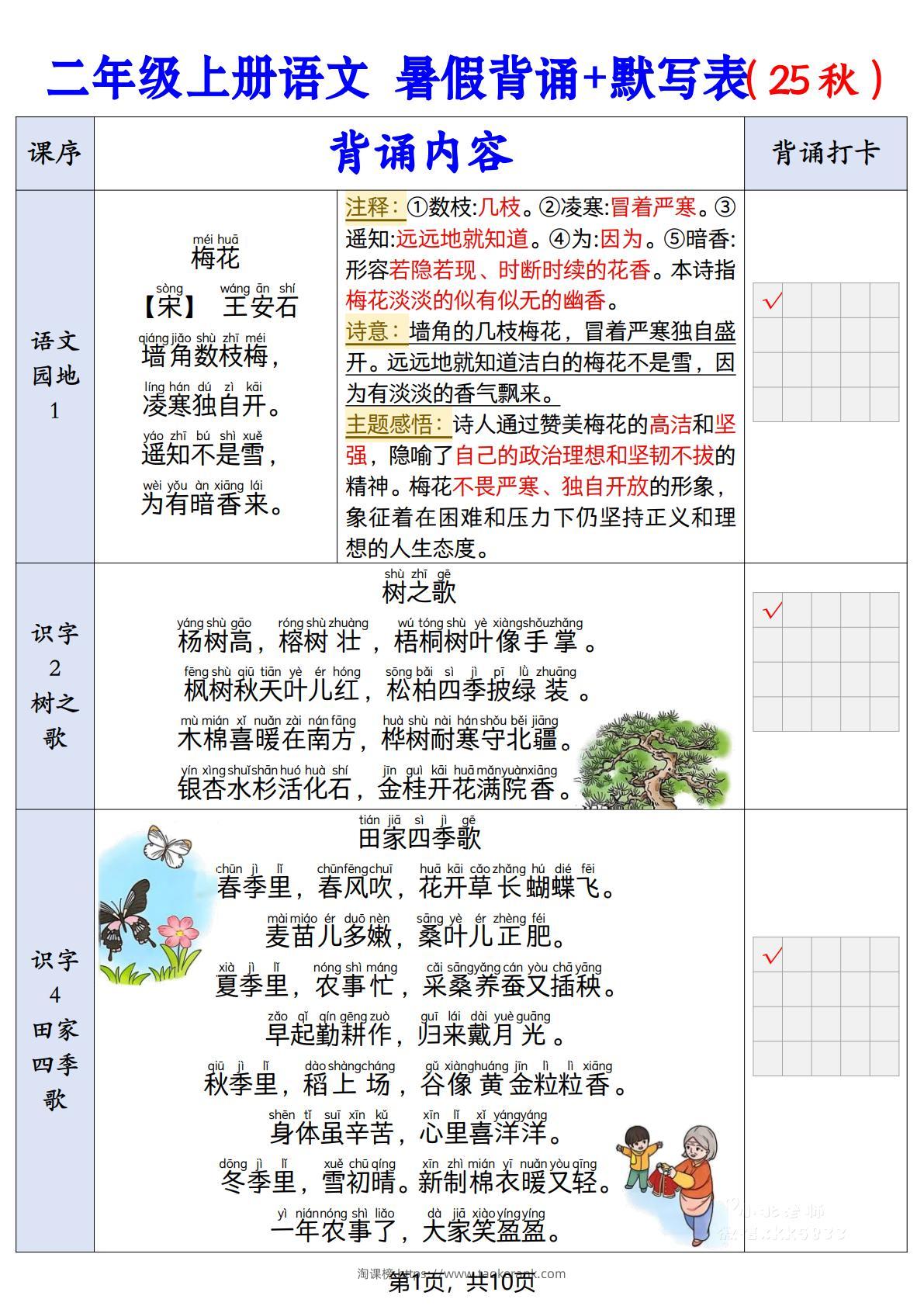 二上语文【25秋-暑假背诵+默写表】-淘课榜