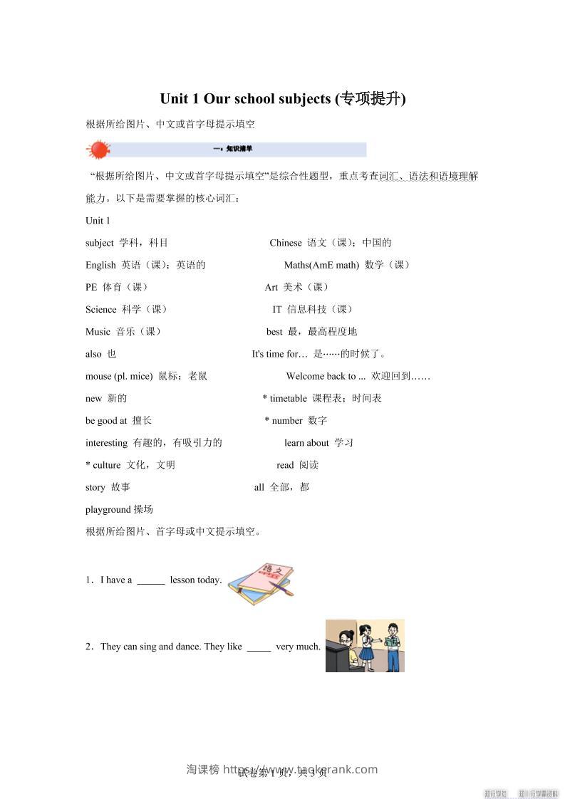 2025-2026学年译林版（三起）（2024）英语四年级上册Unit1Ourschoolsubjects词汇（单元测试）-淘课榜