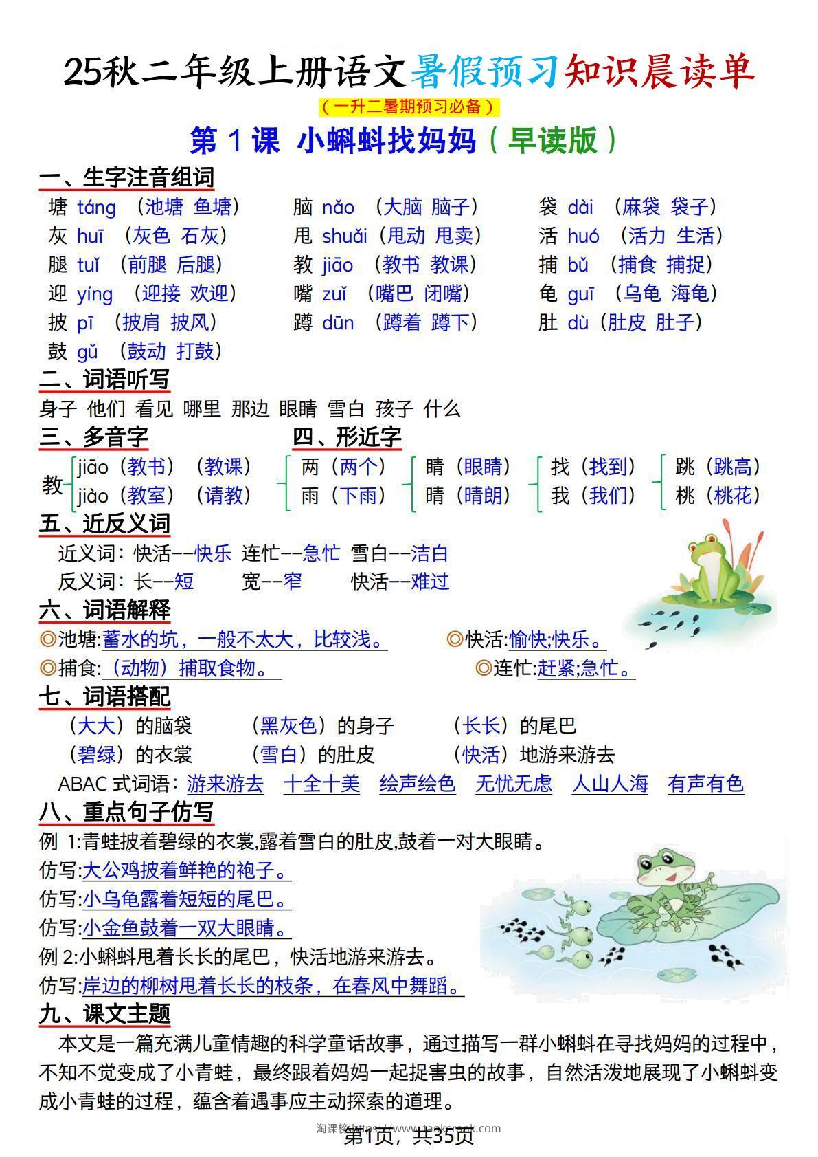 25秋二上语文暑假预习知识晨读单（35页）-淘课榜