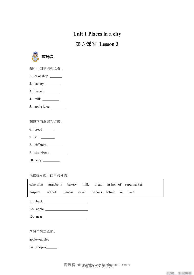 2025-2026学年英语人教大同版（2024）四年级上册Unit1Lesson3（分层作业）-淘课榜
