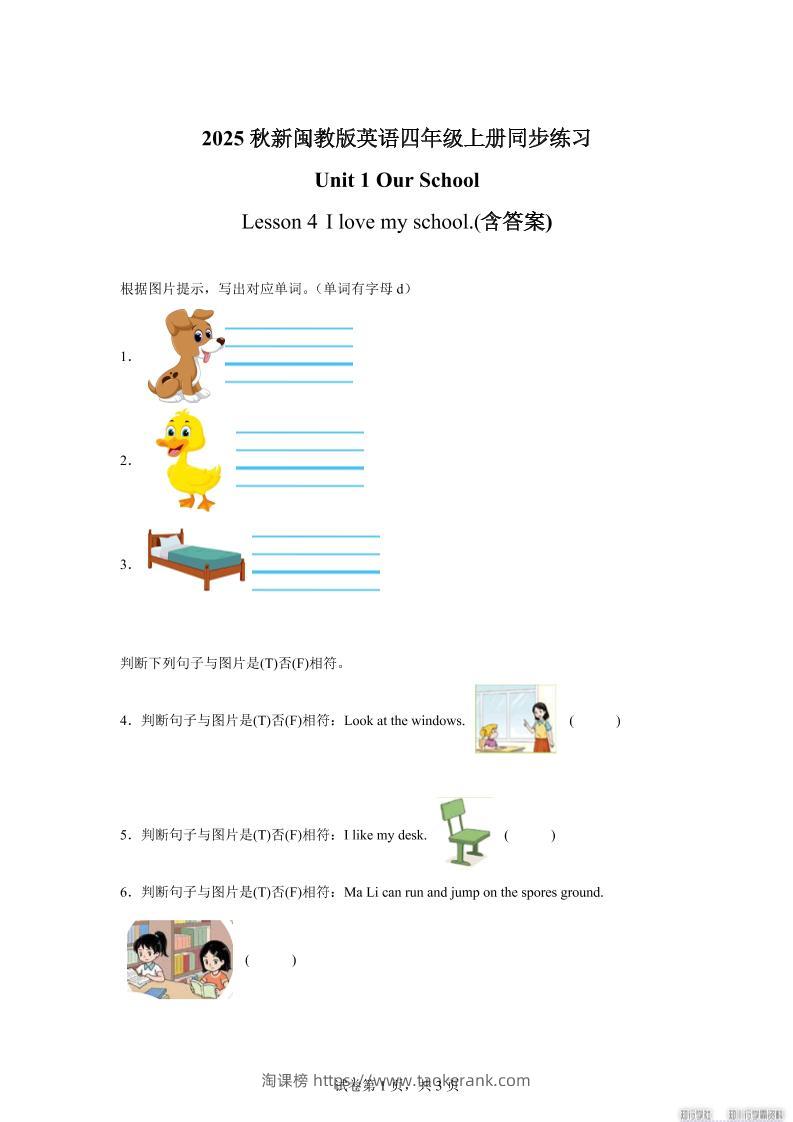 2025-2026学年闽教版（2024）英语四年级上册Unit1OurSchoolLesson4Ilovemyschool.（同步练）-淘课榜