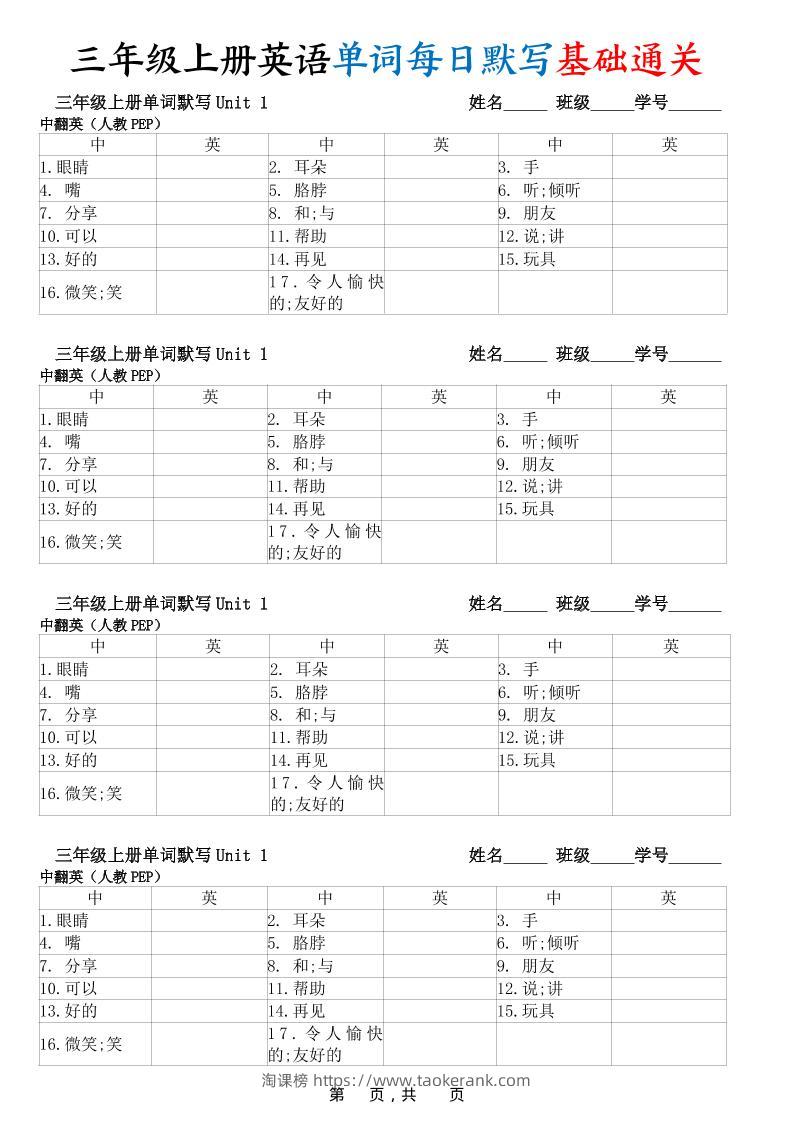 【暑假预习】新三上英语单词每日默写基础通关（人教PEP)12页-淘课榜