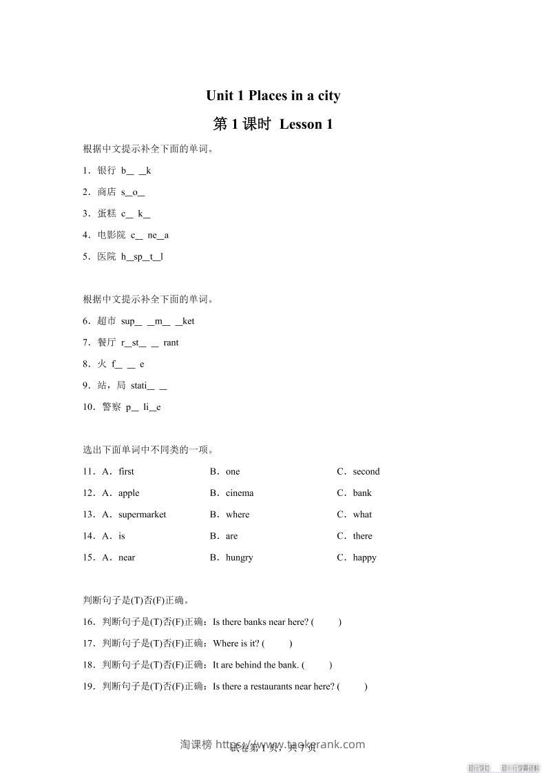 2025-2026学年英语人教大同版（2024）四年级上册Unit1Lesson1（分层作业）-淘课榜