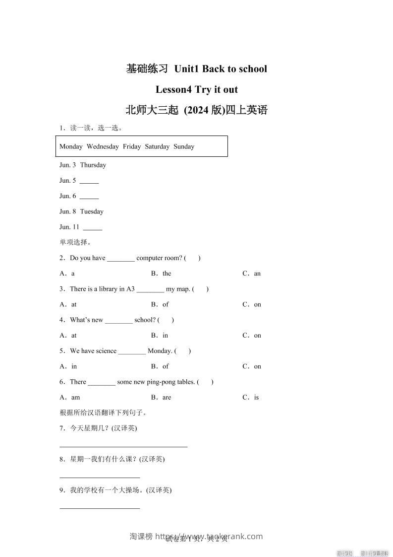 2025-2026学年北师大版（2024）英语四年级上册Unit1BacktoschoolLesson4基础练习（同步练）-淘课榜