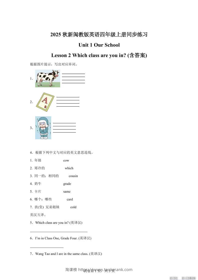 2025-2026学年闽教版（2024）英语四年级上册Unit1OurSchoolLesson2Whichclassareyouin？(同步练)-淘课榜