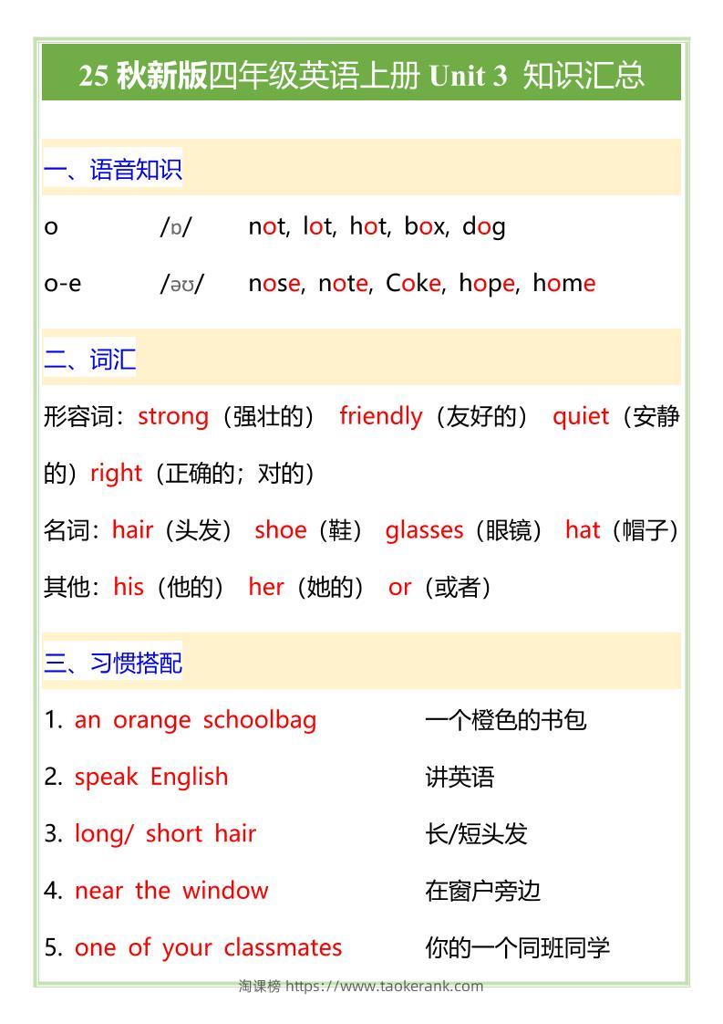 【2025秋新版】PEP版四年级英语上册Unit3知识汇总-淘课榜