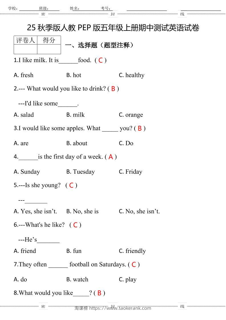 【2025秋新版】人教PEP版五年级上册期中测试英语试卷-淘课榜