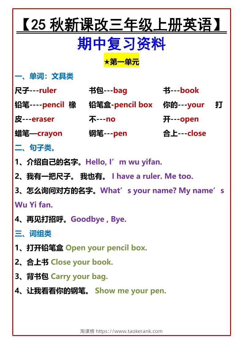 【2025秋新版】【三年级上册英语】期中复习资料-淘课榜
