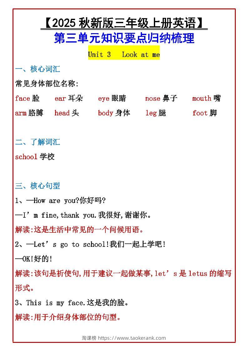 【2025秋新版】【三年级上册英语】第三单元知识要点归纳梳理-淘课榜