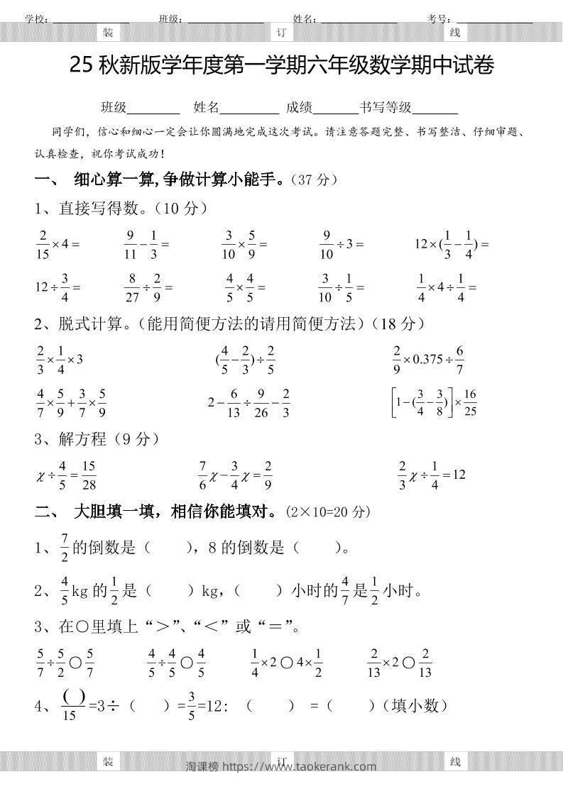 【2025秋新版】六年级数学期中试卷-六上数学-淘课榜