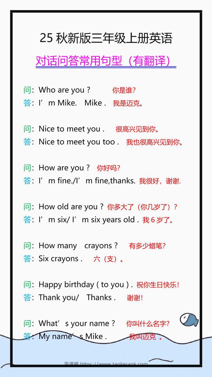 【2025秋新版】三年级上册英语常用句型，读一读，记一记！-淘课榜