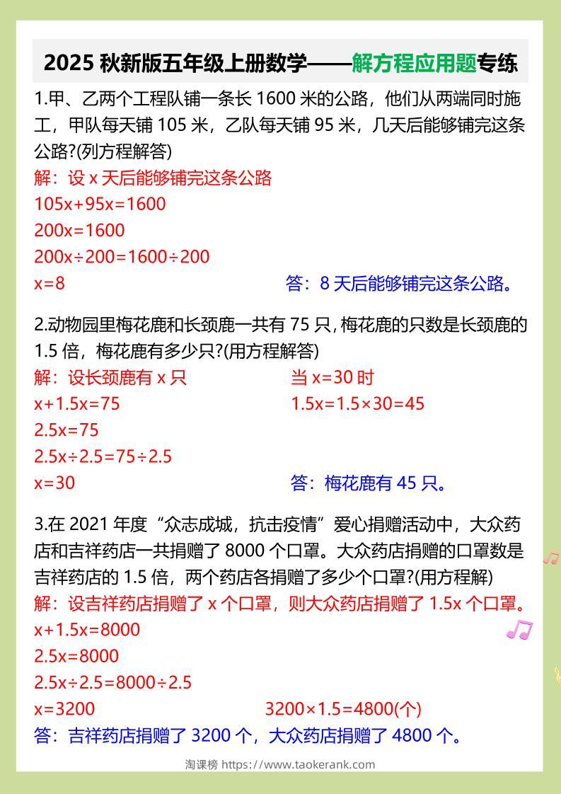 【2025秋新版】五年级上册数学——解方程应用题专练-淘课榜
