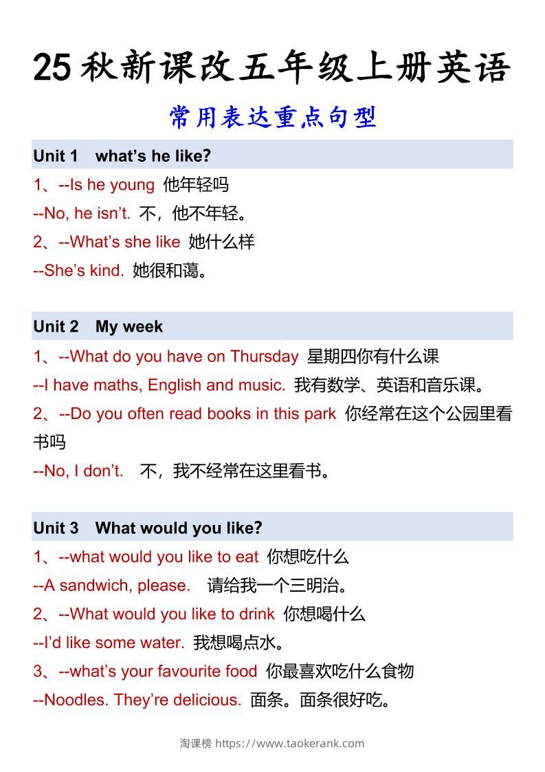 【2025秋新版】五年级上册英语常用表达重点句型-淘课榜