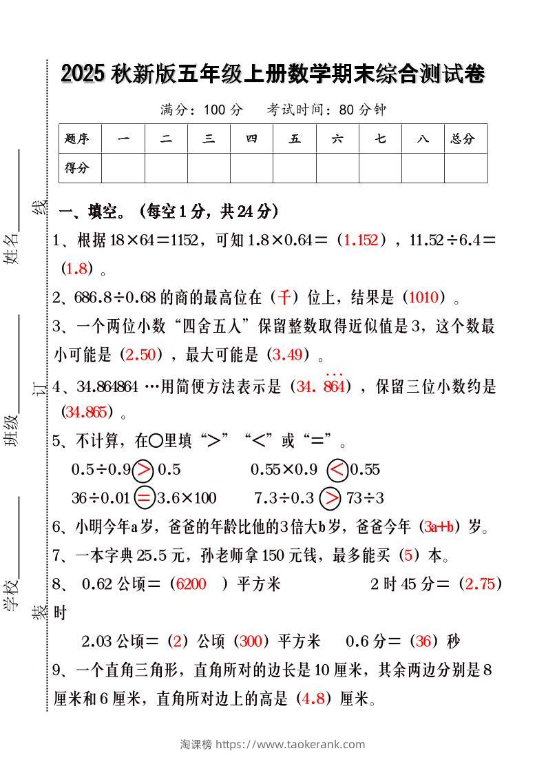 【2025秋新版】五年级上册数学期末综合测试卷-淘课榜